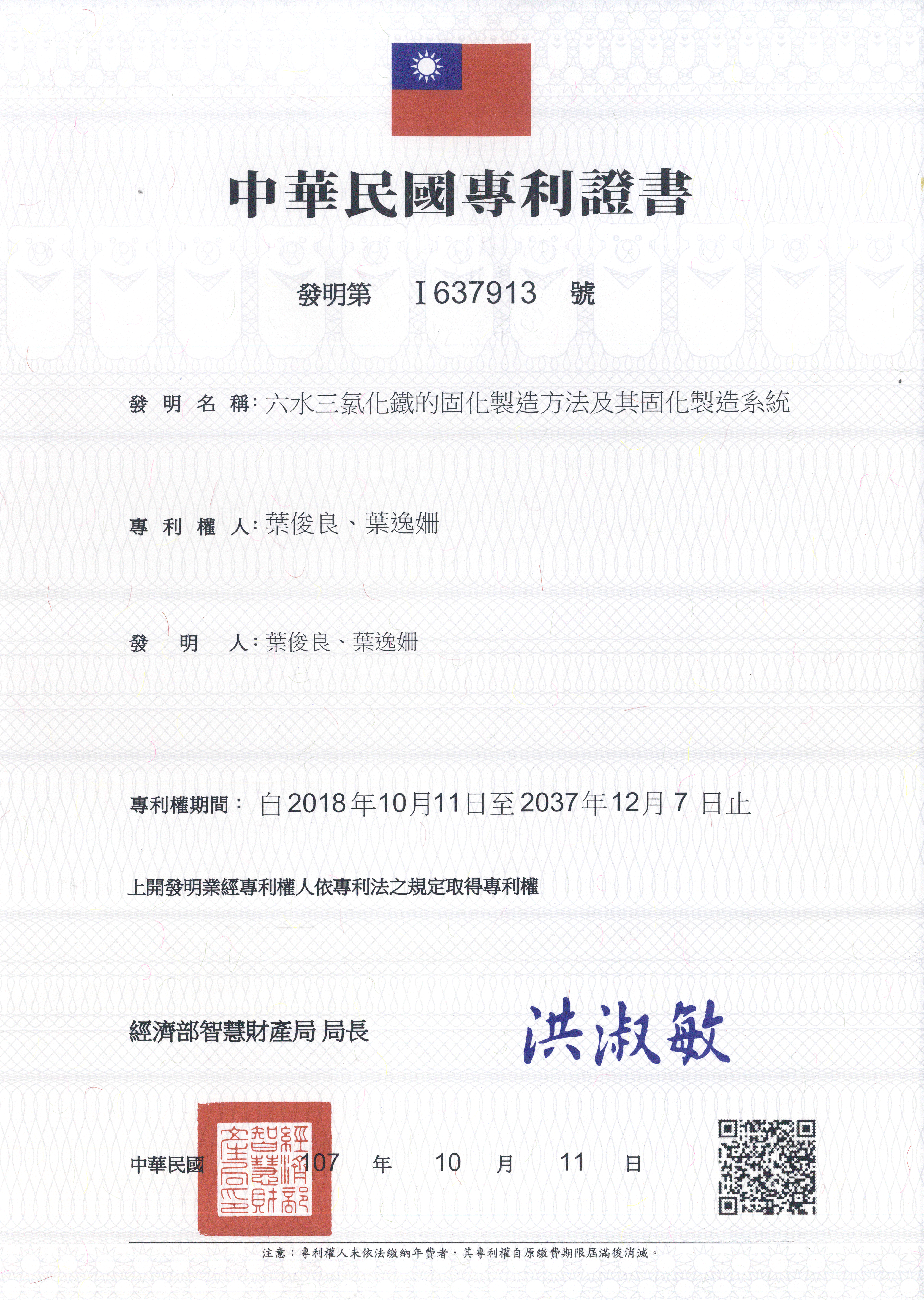 六水三氯化鐵化替專利